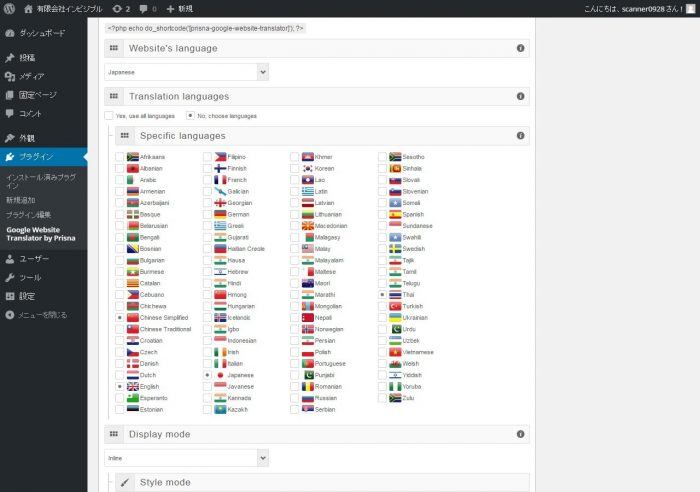 A translated (to Chinese) WordPress dashboard showing the plugin's available translation languages. Each language appears by its name and flag with a checkbox next to it.