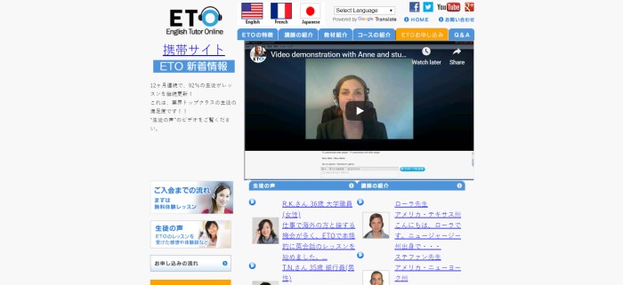 This screenshot of the home page for English Tutor Online has a light gray background a video demonstration showing a woman in a headset and light brown hair, and black and blue text in English and what appears to be Japanese.